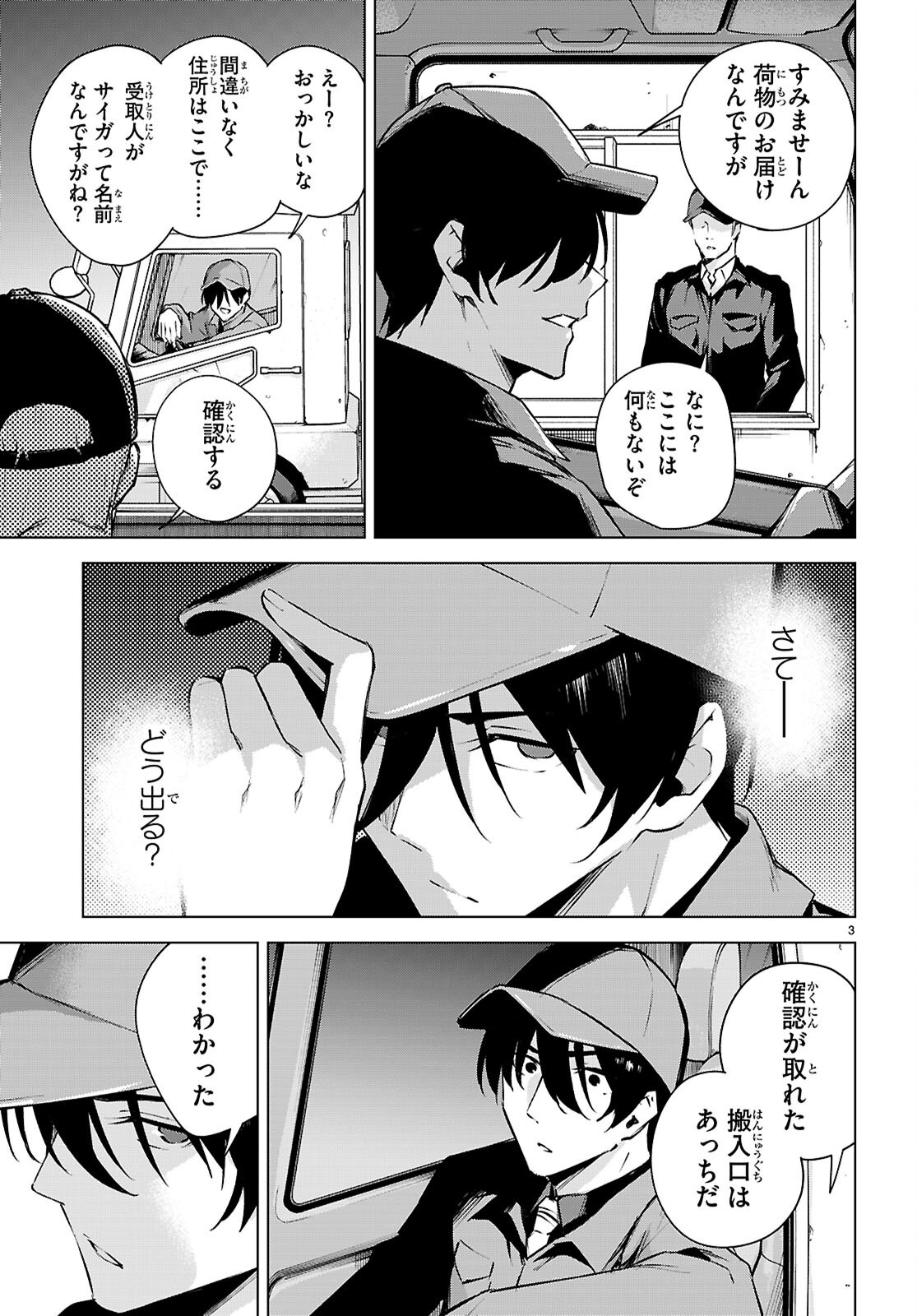 Honey Trap Share House Chapter 49 5ページ