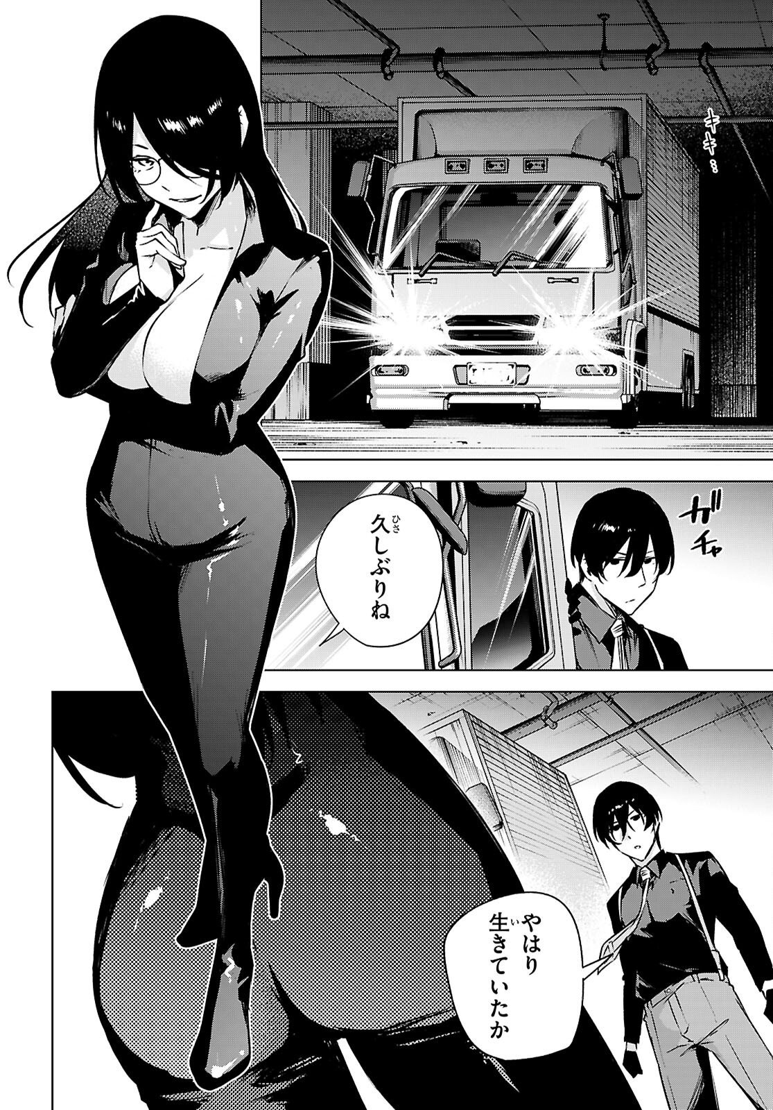Honey Trap Share House Chapter 49 6ページ