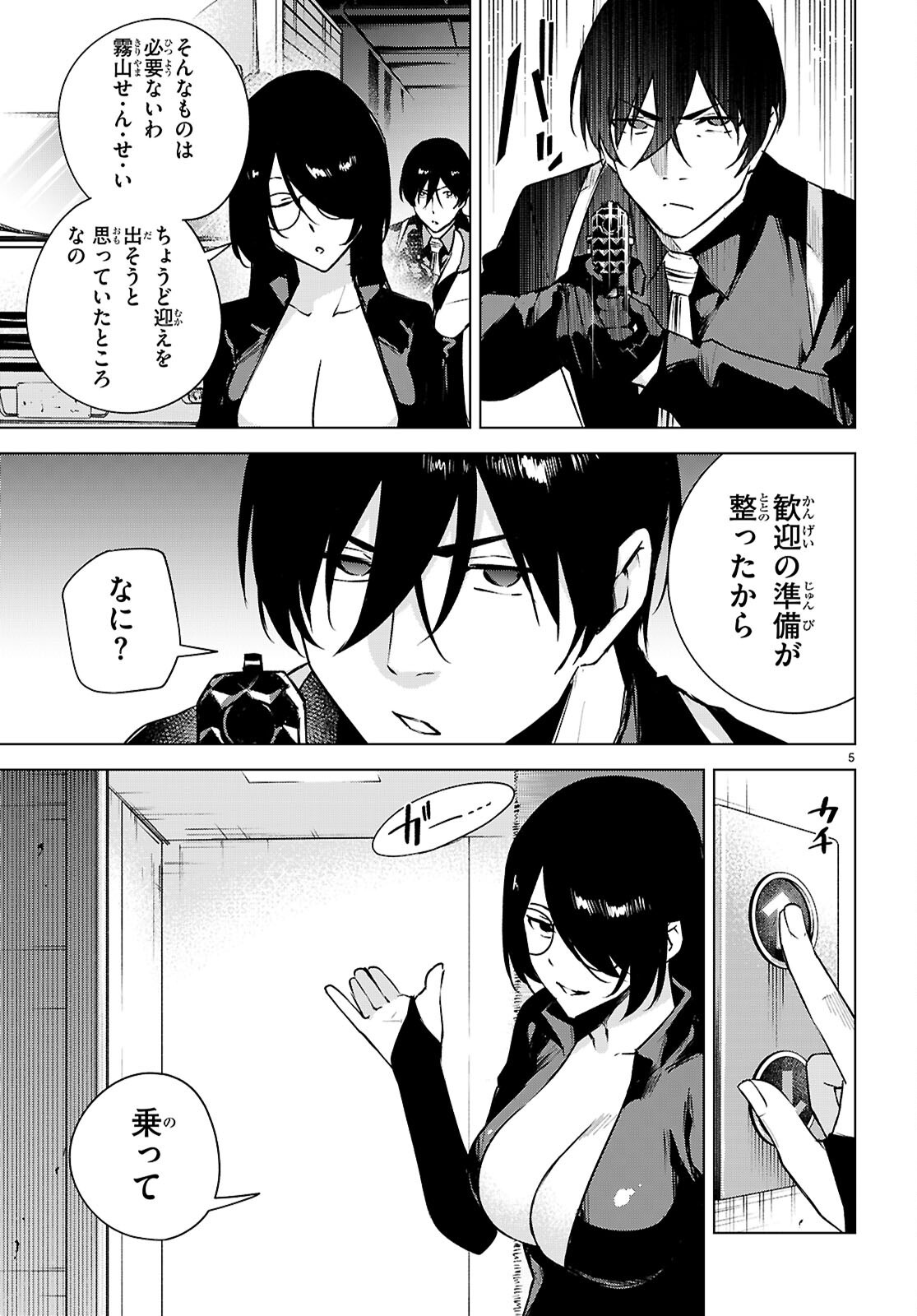Honey Trap Share House Chapter 49 7ページ