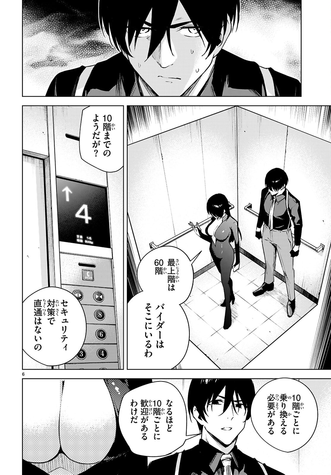 Honey Trap Share House Chapter 49 8ページ