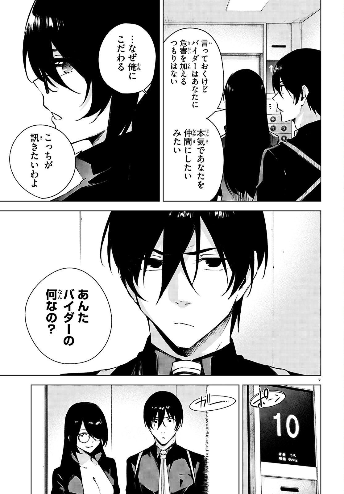 Honey Trap Share House Chapter 49 9ページ