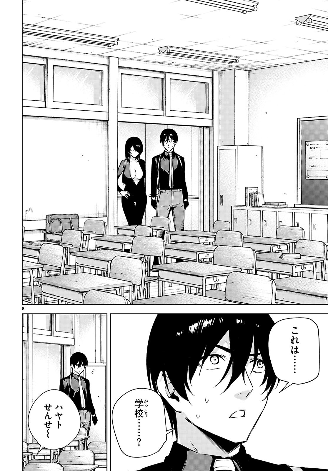 Honey Trap Share House Chapter 49 10ページ