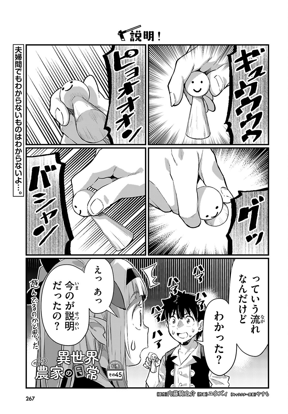 Isekai Nonbiri Nouka no Nichijou Chapter 45 1ページ
