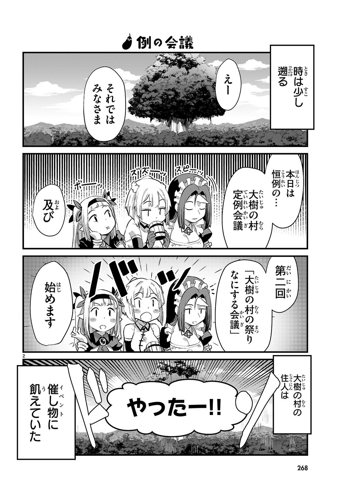 Isekai Nonbiri Nouka no Nichijou Chapter 45 2ページ