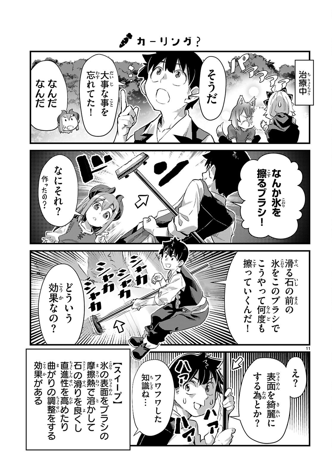 Isekai Nonbiri Nouka no Nichijou Chapter 45 11ページ