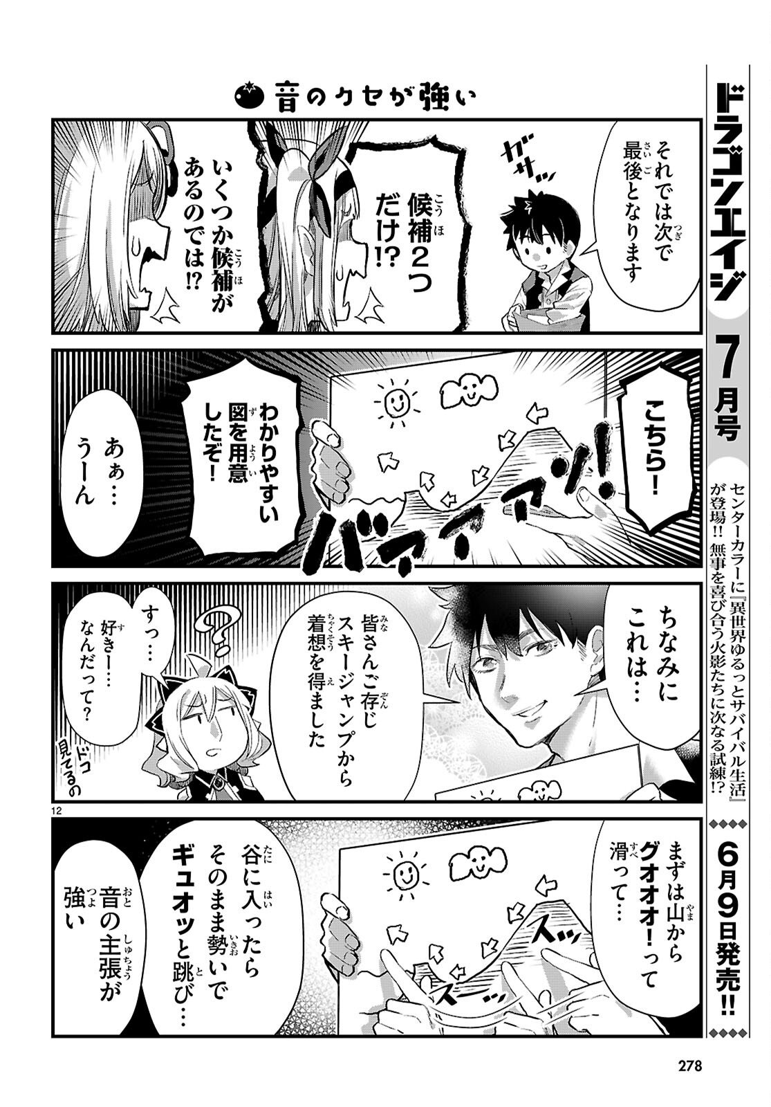 Isekai Nonbiri Nouka no Nichijou Chapter 45 12ページ