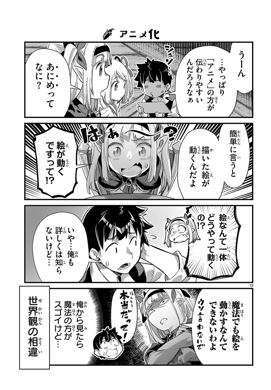 Isekai Nonbiri Nouka no Nichijou Chapter 45 13ページ