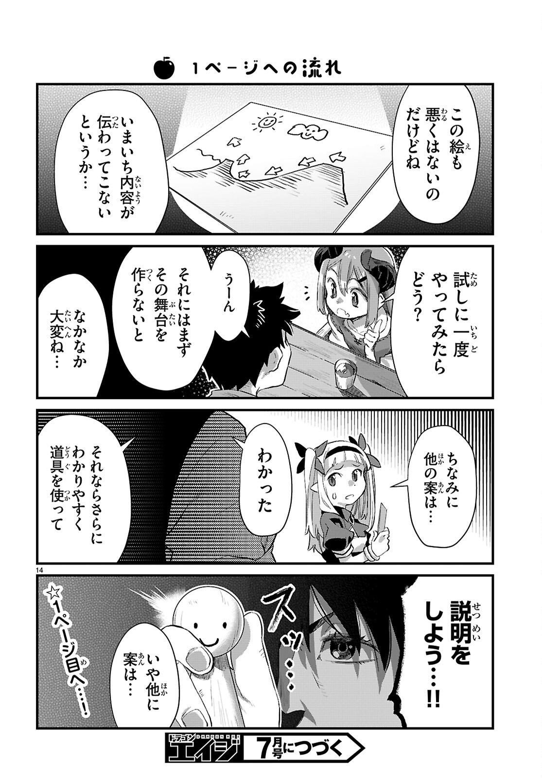 Isekai Nonbiri Nouka no Nichijou Chapter 45 14ページ