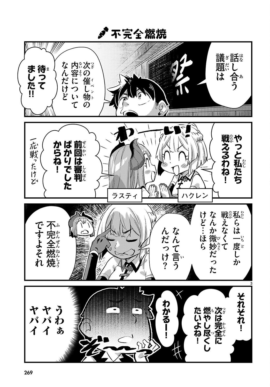 Isekai Nonbiri Nouka no Nichijou Chapter 45 3ページ