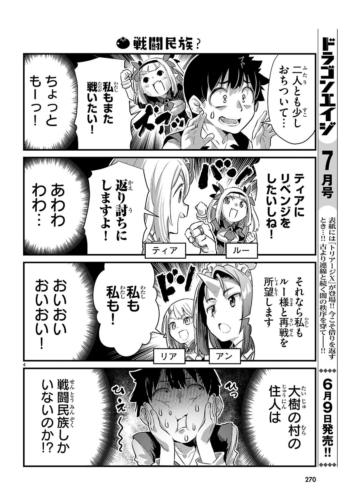 Isekai Nonbiri Nouka no Nichijou Chapter 45 4ページ