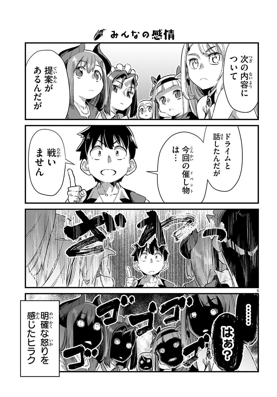 Isekai Nonbiri Nouka no Nichijou Chapter 45 5ページ