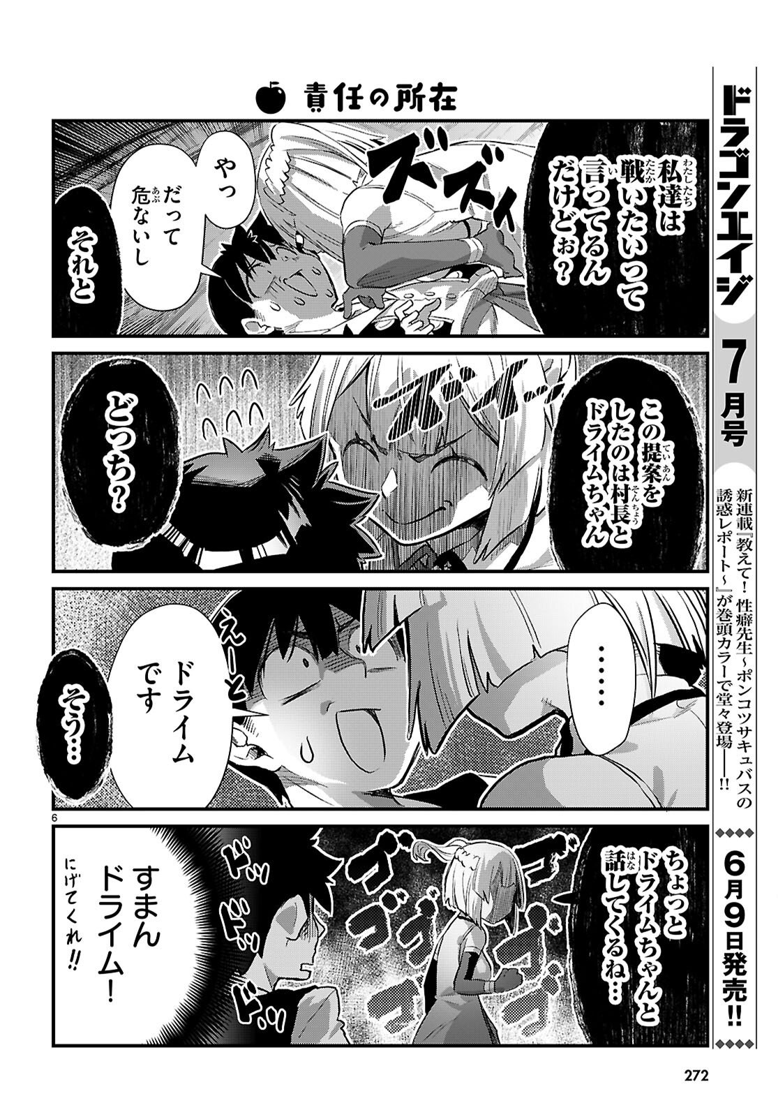 Isekai Nonbiri Nouka no Nichijou Chapter 45 6ページ