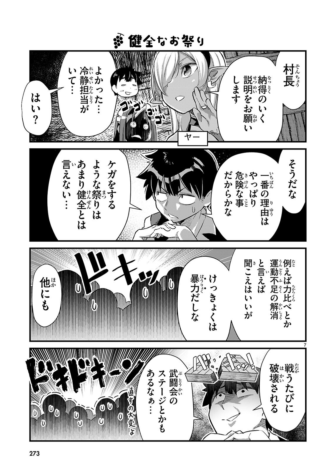 Isekai Nonbiri Nouka no Nichijou Chapter 45 7ページ