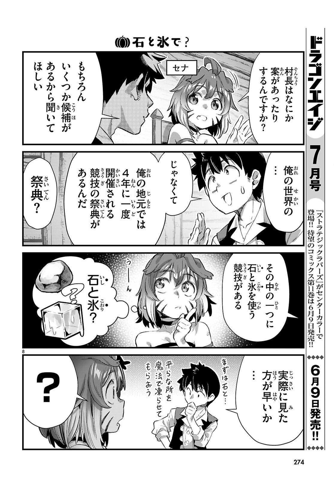 Isekai Nonbiri Nouka no Nichijou Chapter 45 8ページ