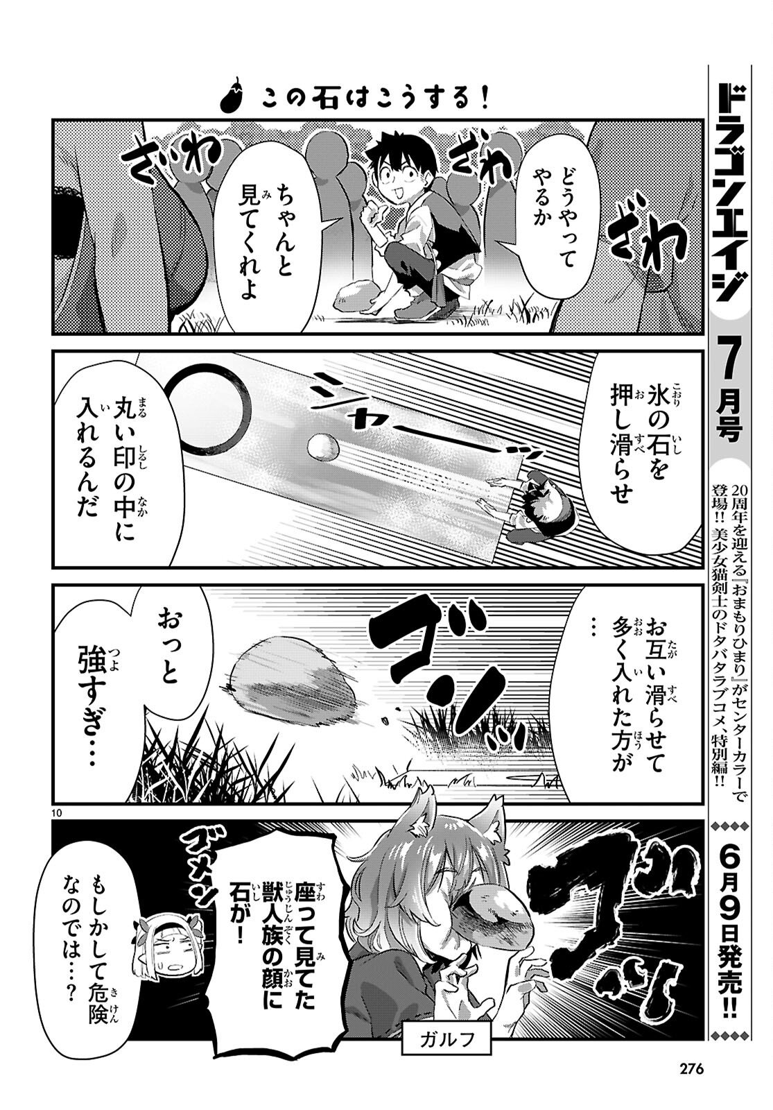 Isekai Nonbiri Nouka no Nichijou Chapter 45 10ページ