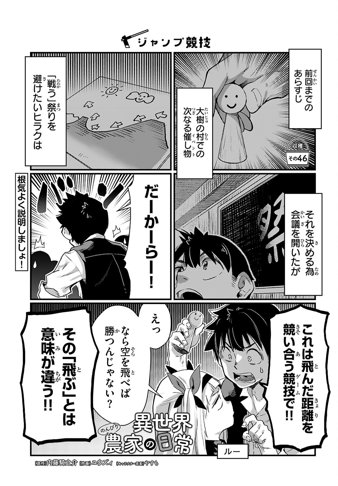 Isekai Nonbiri Nouka no Nichijou Chapter 46 1ページ