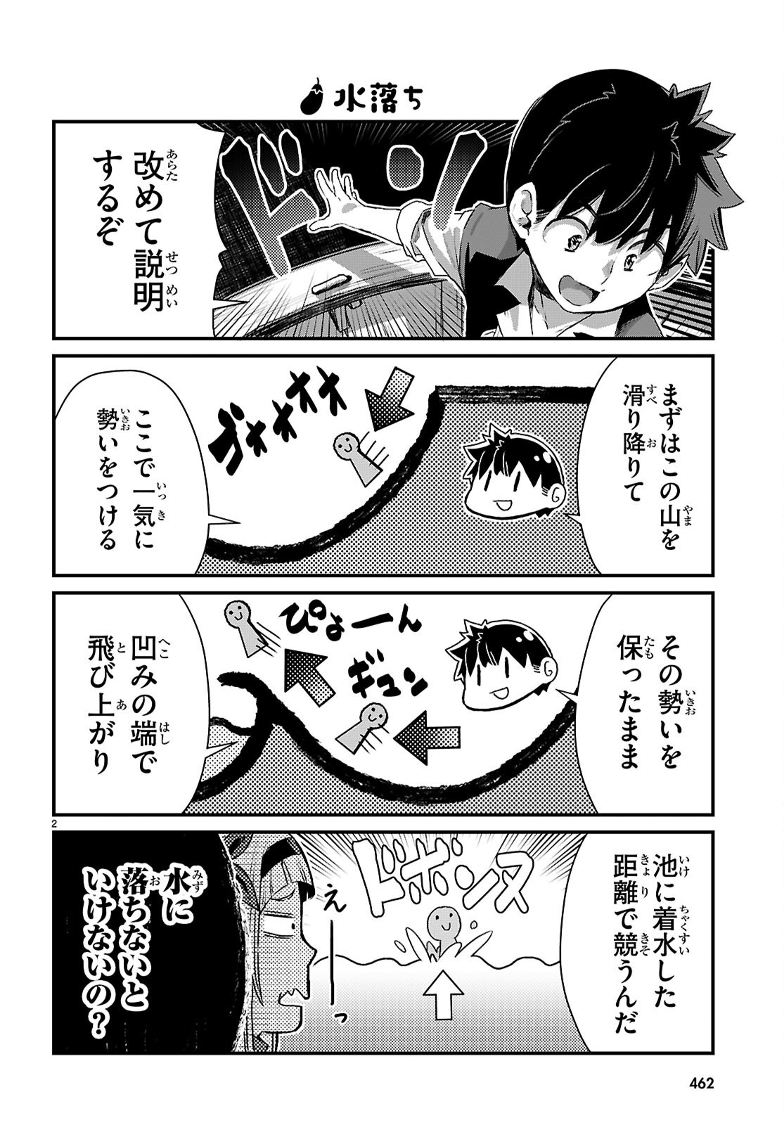 Isekai Nonbiri Nouka no Nichijou Chapter 46 2ページ