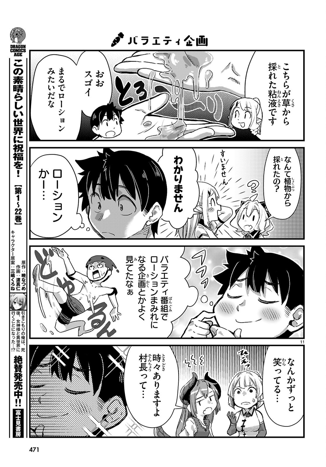 Isekai Nonbiri Nouka no Nichijou Chapter 46 11ページ