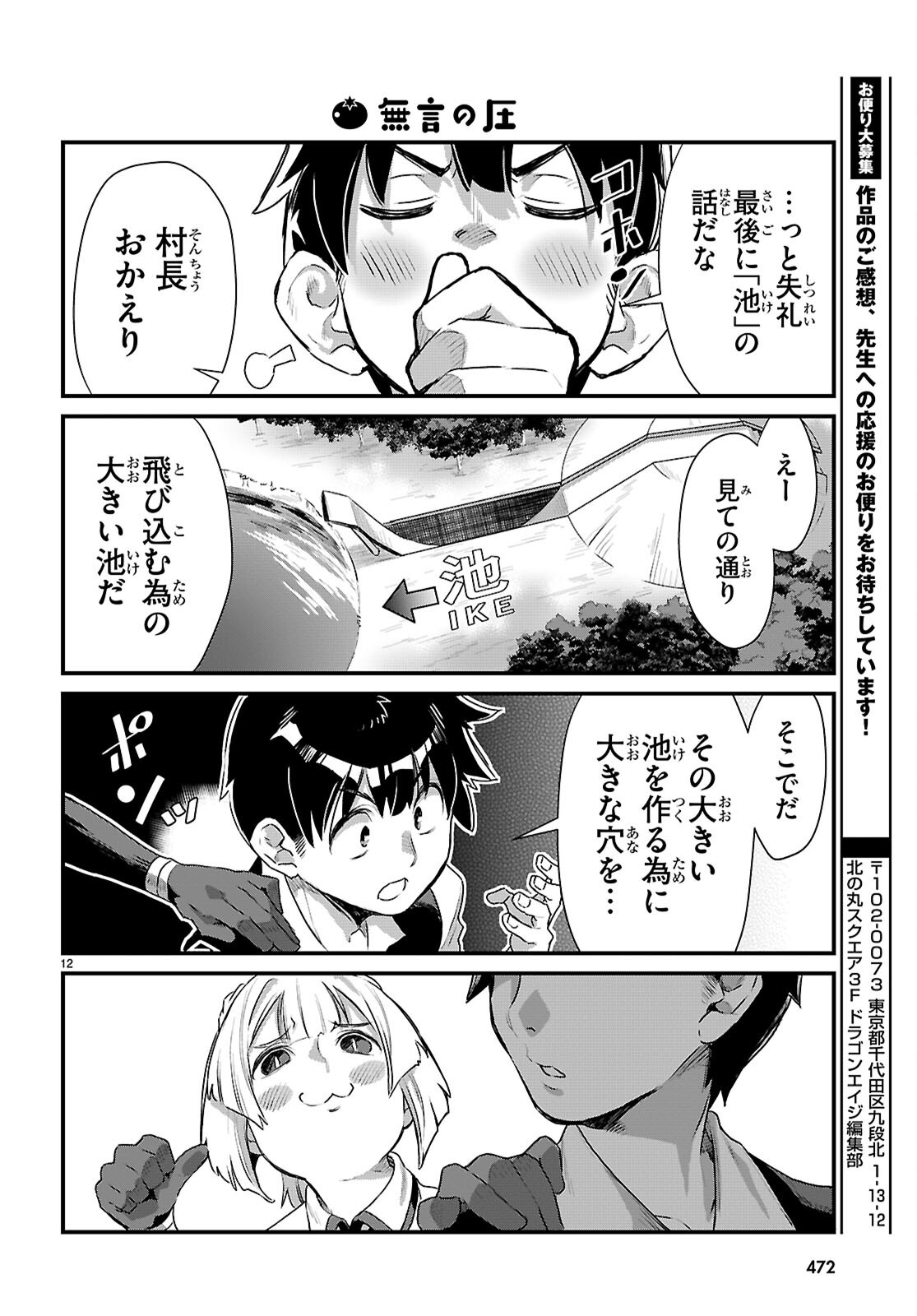 Isekai Nonbiri Nouka no Nichijou Chapter 46 12ページ