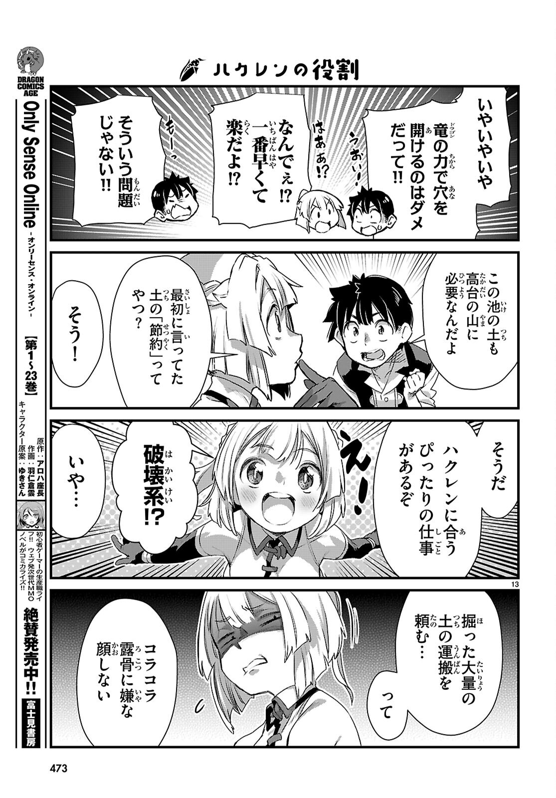 Isekai Nonbiri Nouka no Nichijou Chapter 46 13ページ