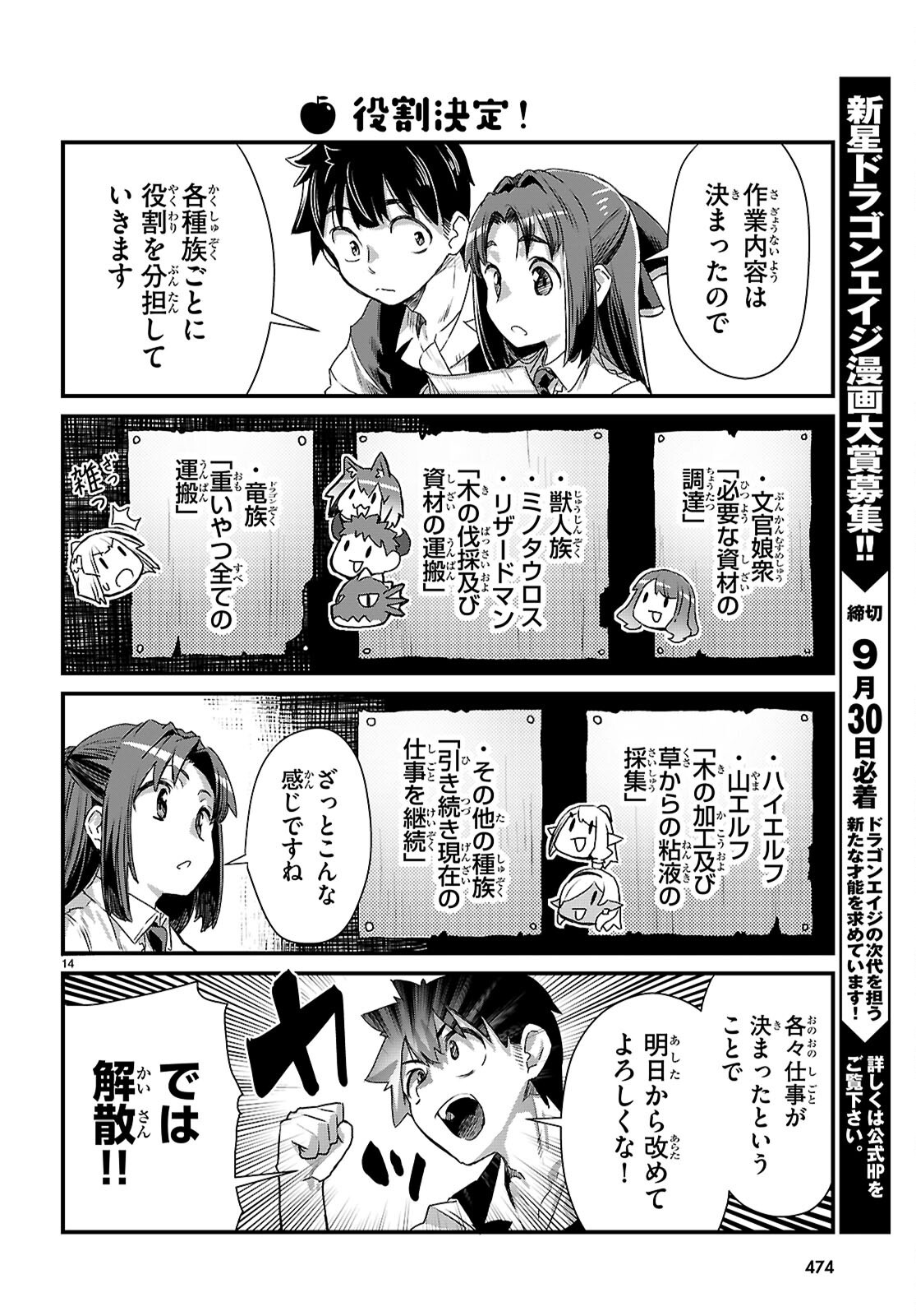 Isekai Nonbiri Nouka no Nichijou Chapter 46 14ページ