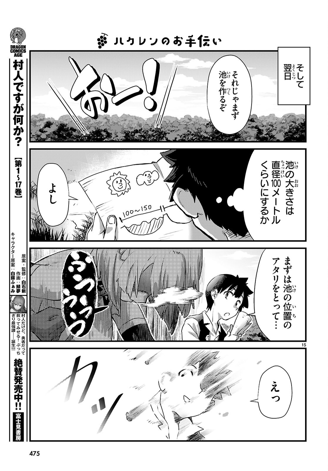 Isekai Nonbiri Nouka no Nichijou Chapter 46 15ページ