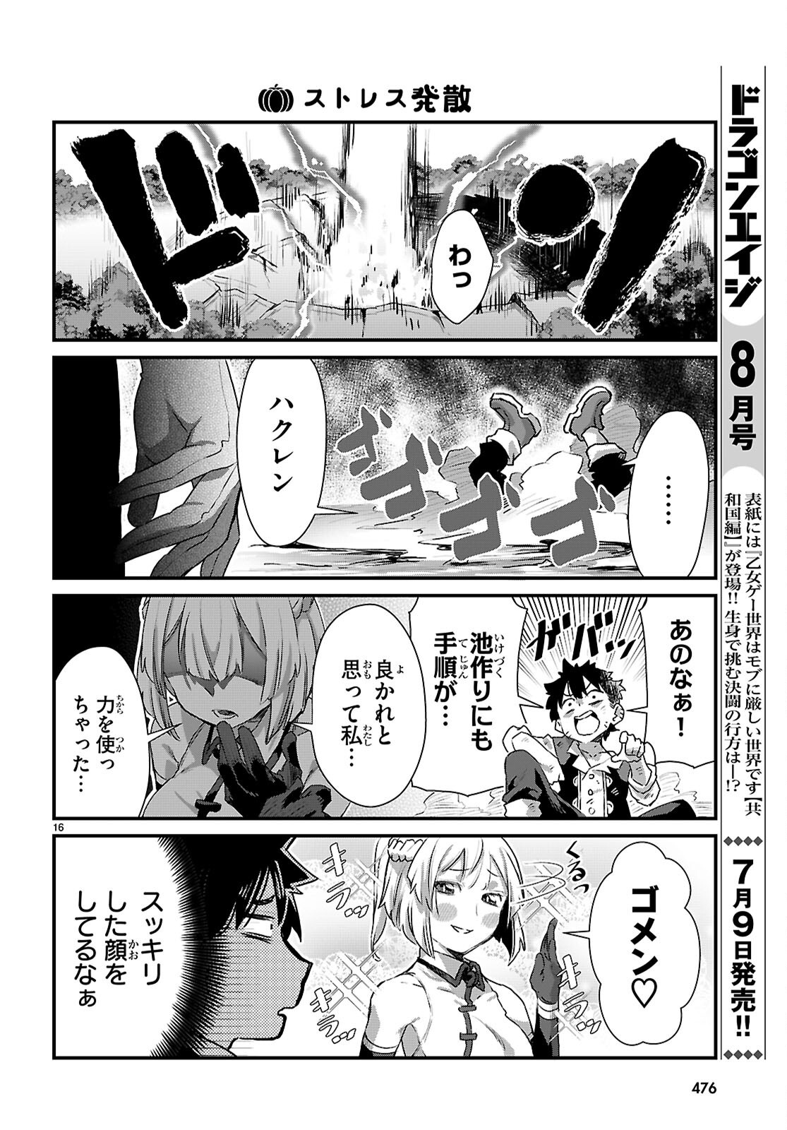 Isekai Nonbiri Nouka no Nichijou Chapter 46 16ページ