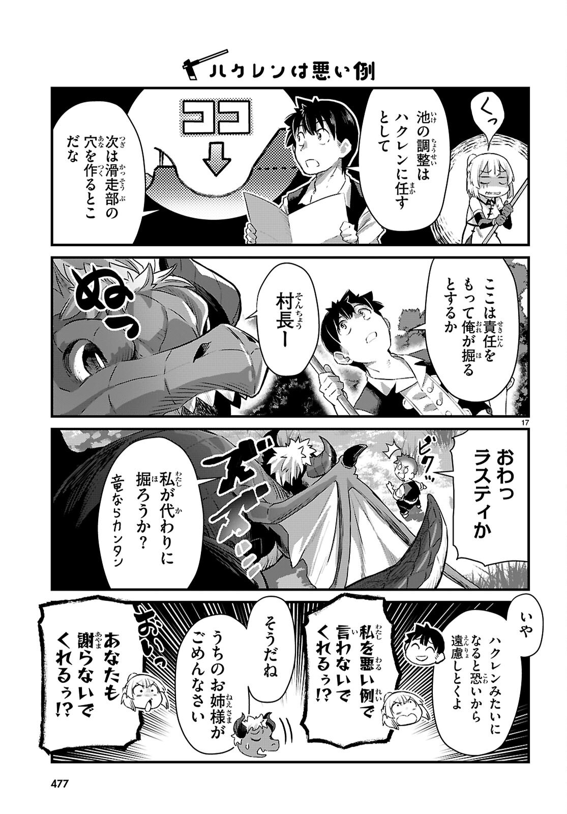Isekai Nonbiri Nouka no Nichijou Chapter 46 17ページ