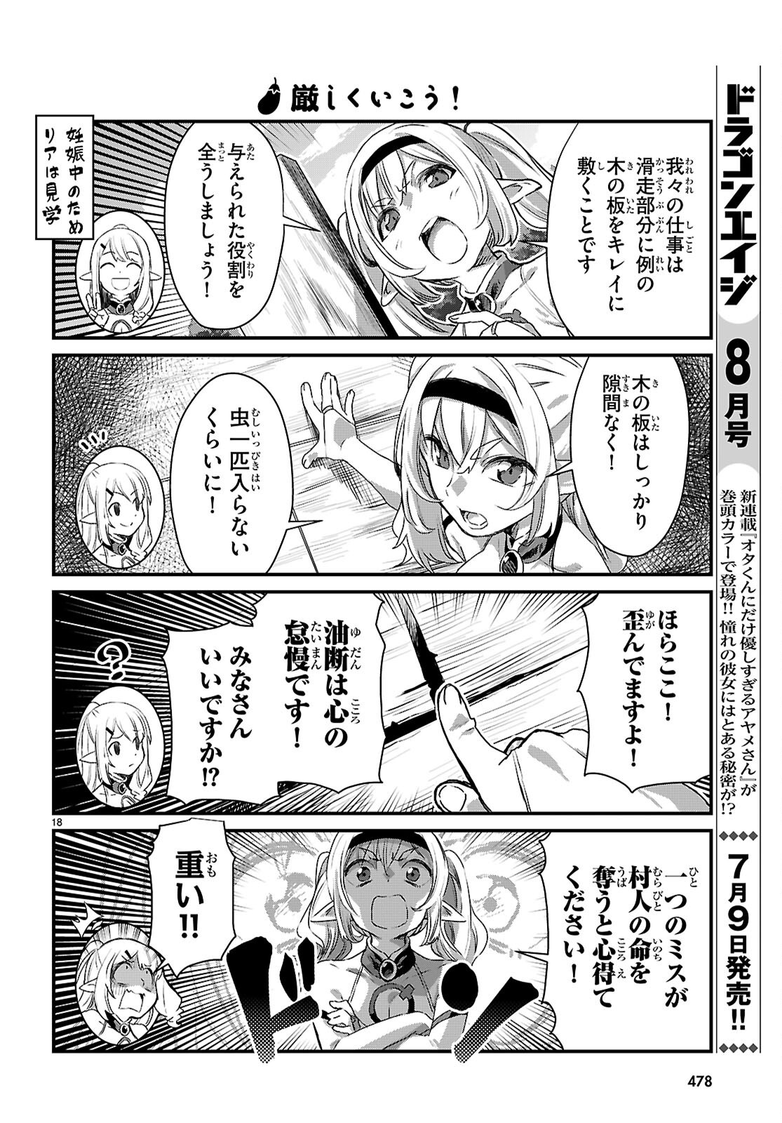 Isekai Nonbiri Nouka no Nichijou Chapter 46 18ページ