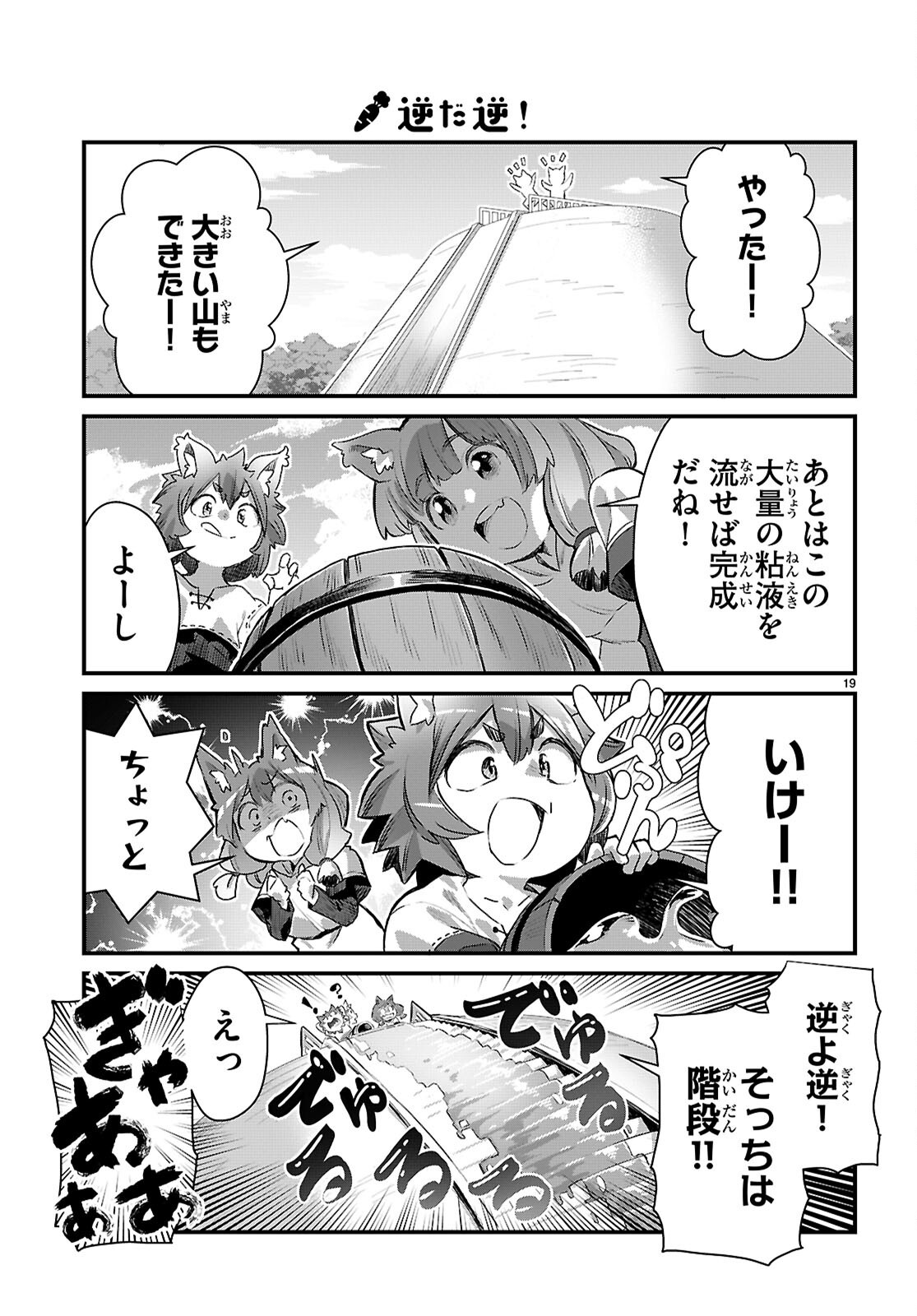 Isekai Nonbiri Nouka no Nichijou Chapter 46 19ページ