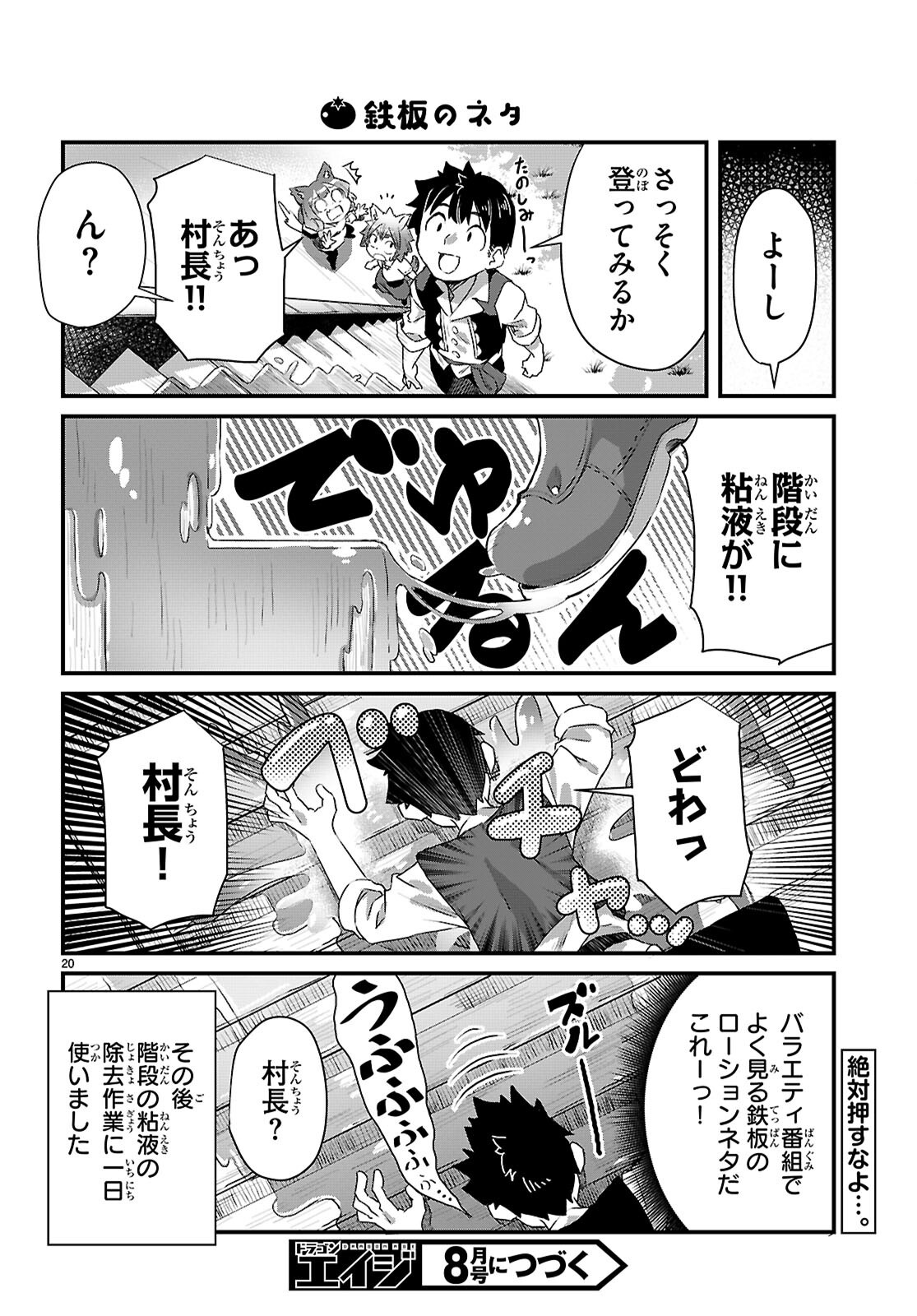 Isekai Nonbiri Nouka no Nichijou Chapter 46 20ページ
