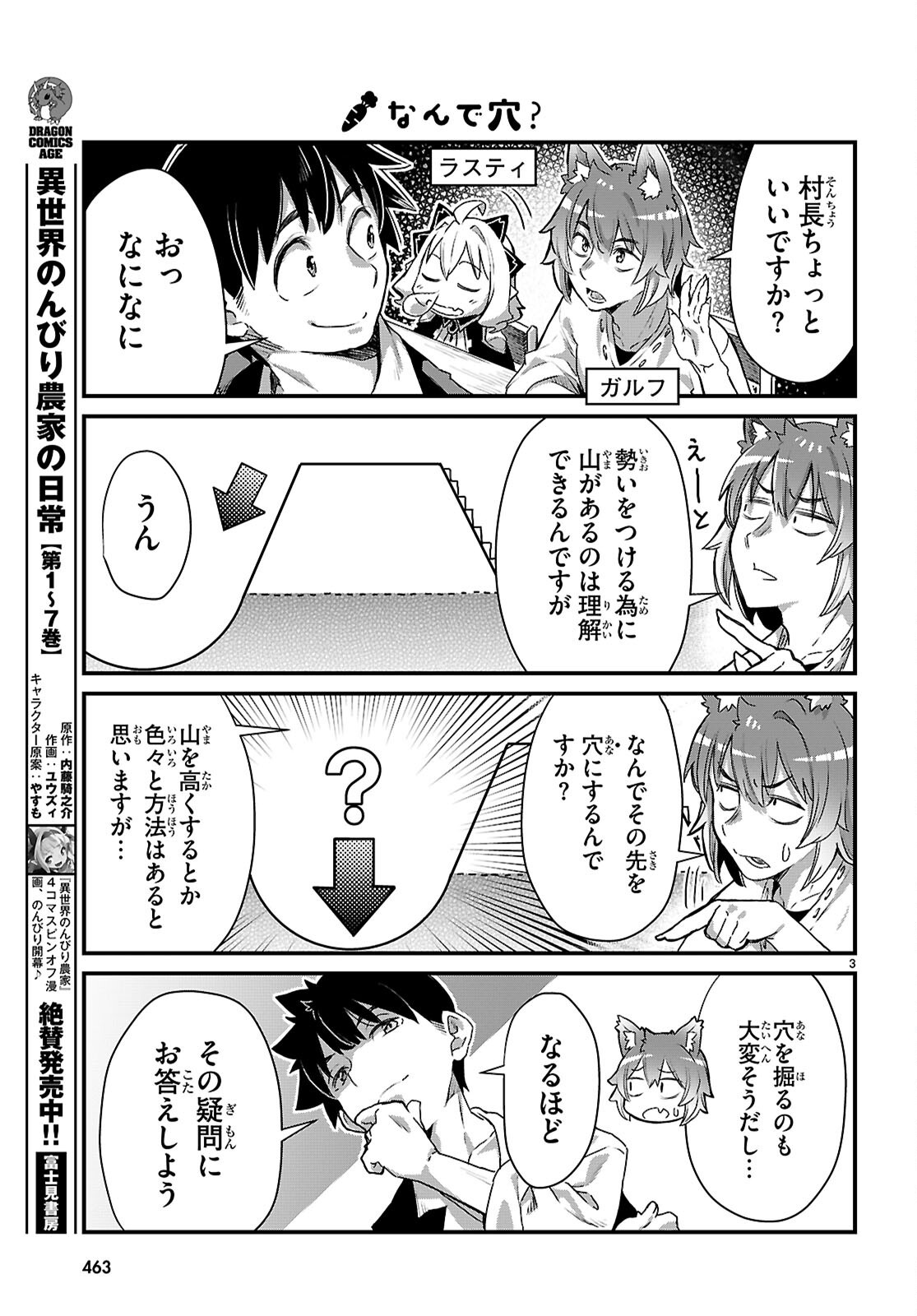 Isekai Nonbiri Nouka no Nichijou Chapter 46 3ページ