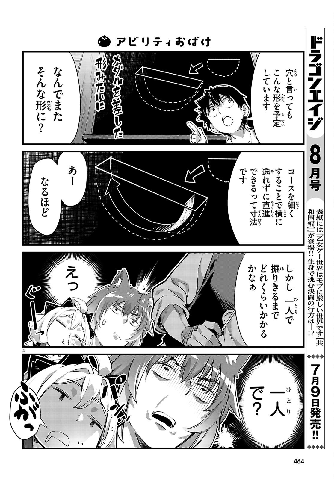 Isekai Nonbiri Nouka no Nichijou Chapter 46 4ページ