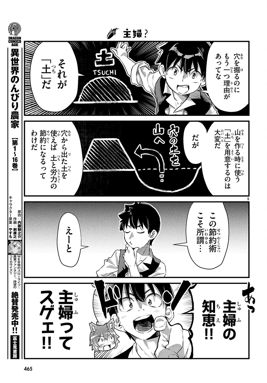 Isekai Nonbiri Nouka no Nichijou Chapter 46 5ページ