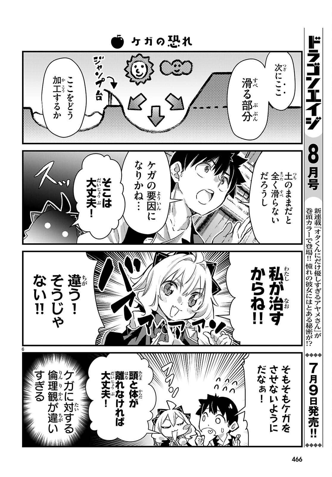 Isekai Nonbiri Nouka no Nichijou Chapter 46 6ページ