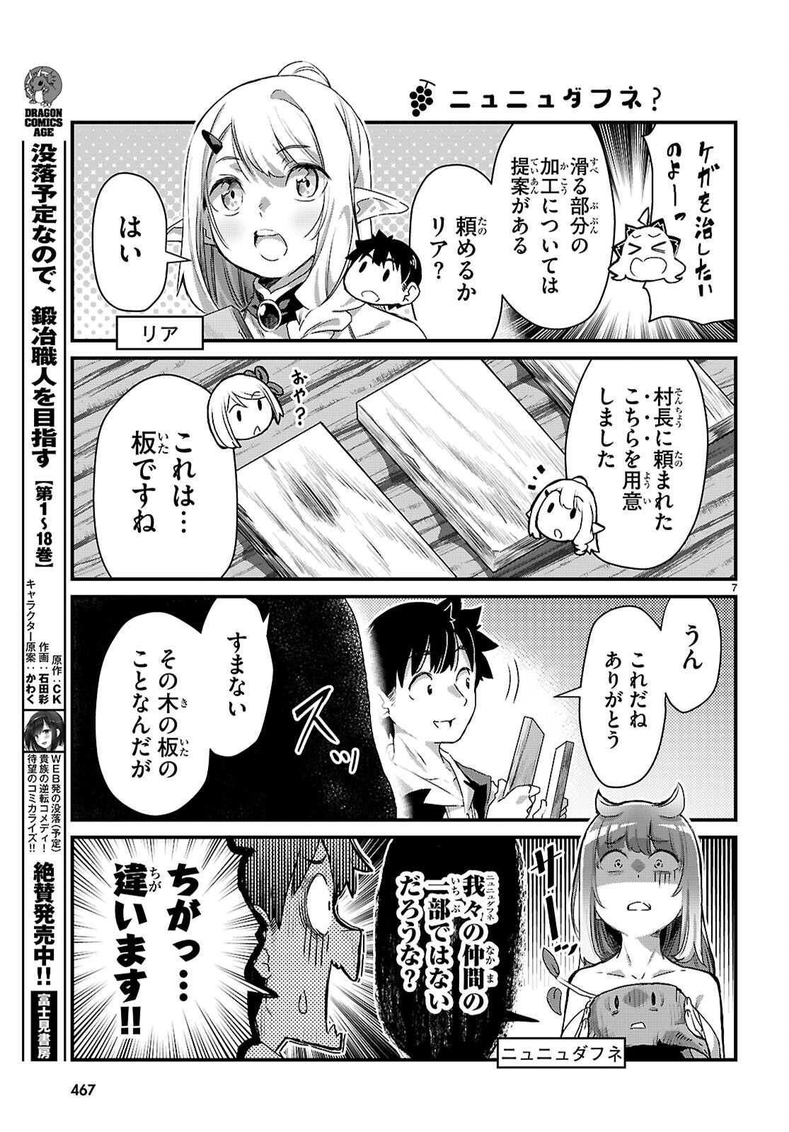 Isekai Nonbiri Nouka no Nichijou Chapter 46 7ページ