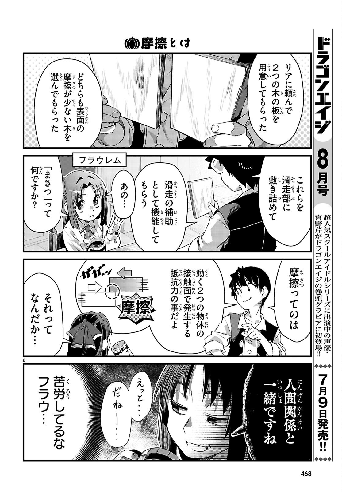 Isekai Nonbiri Nouka no Nichijou Chapter 46 8ページ
