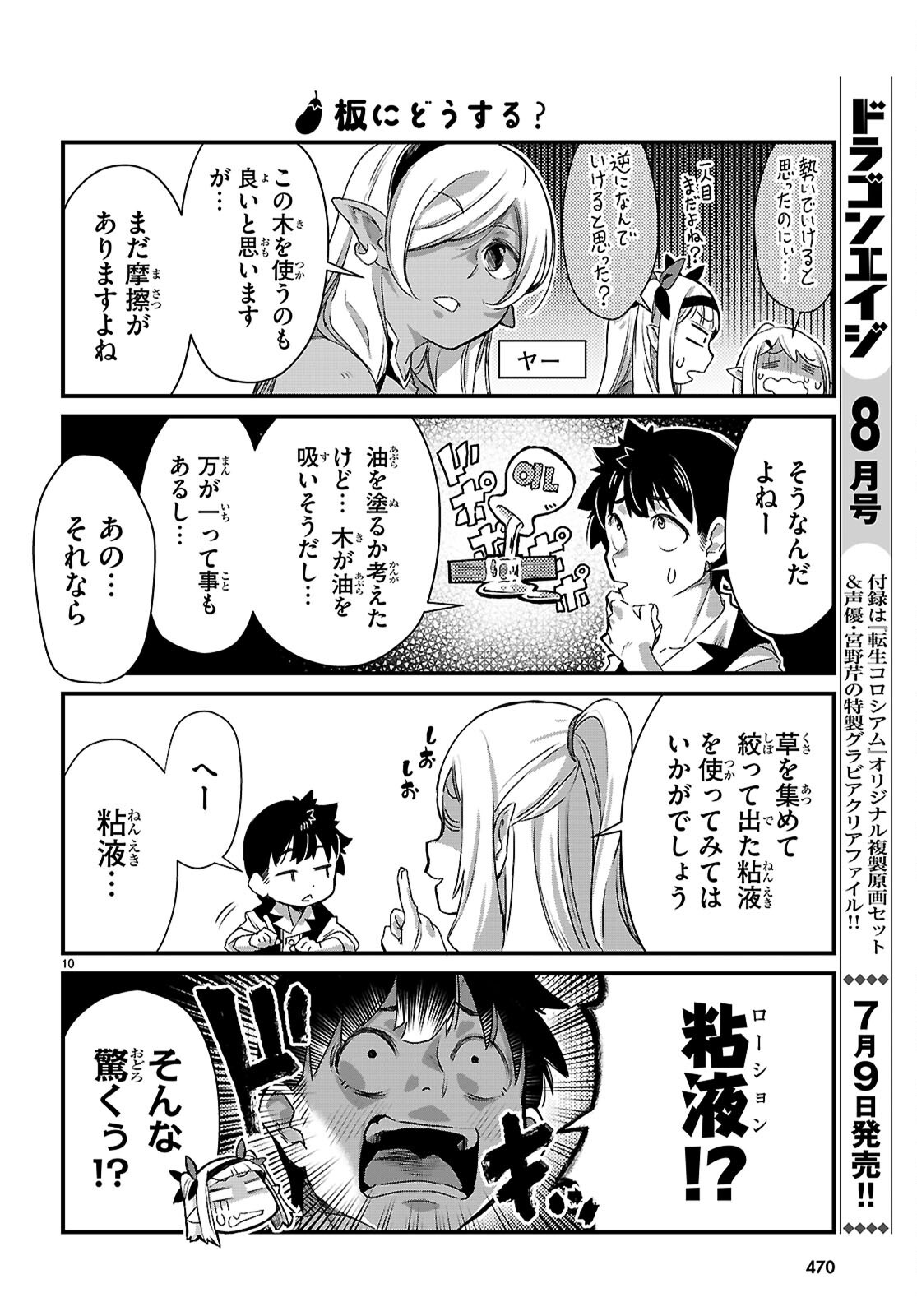 Isekai Nonbiri Nouka no Nichijou Chapter 46 10ページ
