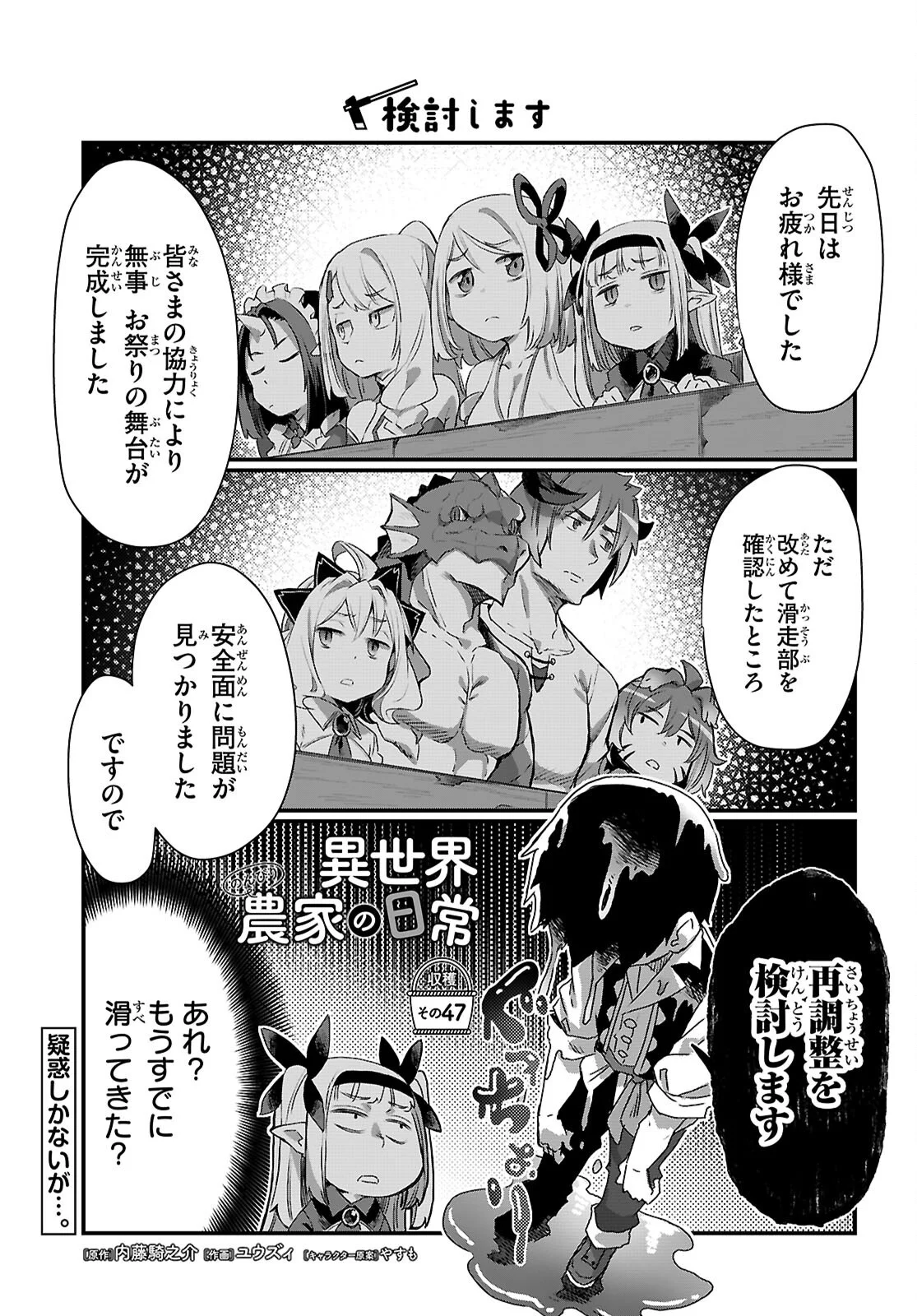 Isekai Nonbiri Nouka no Nichijou Chapter 47 1ページ