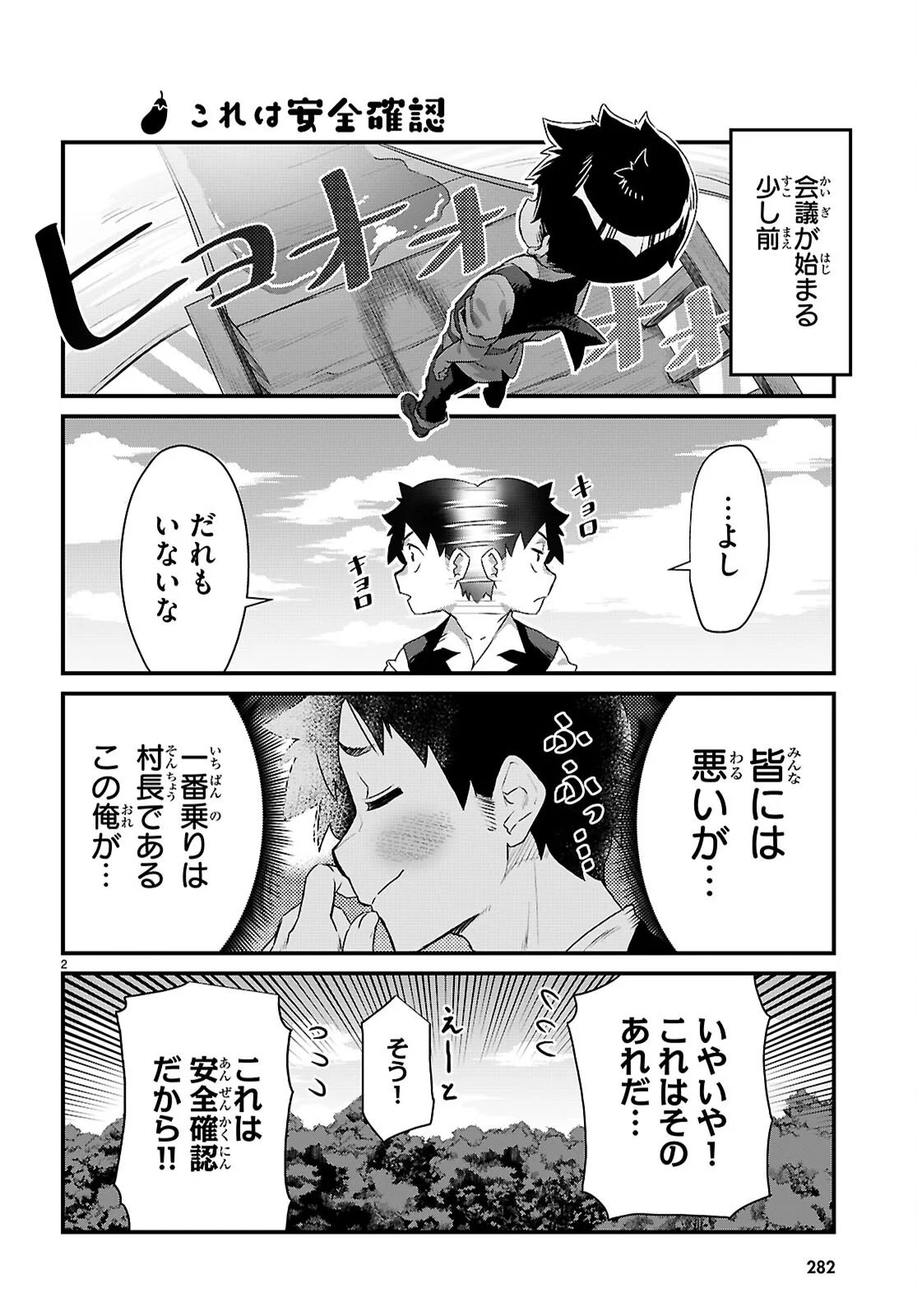 Isekai Nonbiri Nouka no Nichijou Chapter 47 2ページ