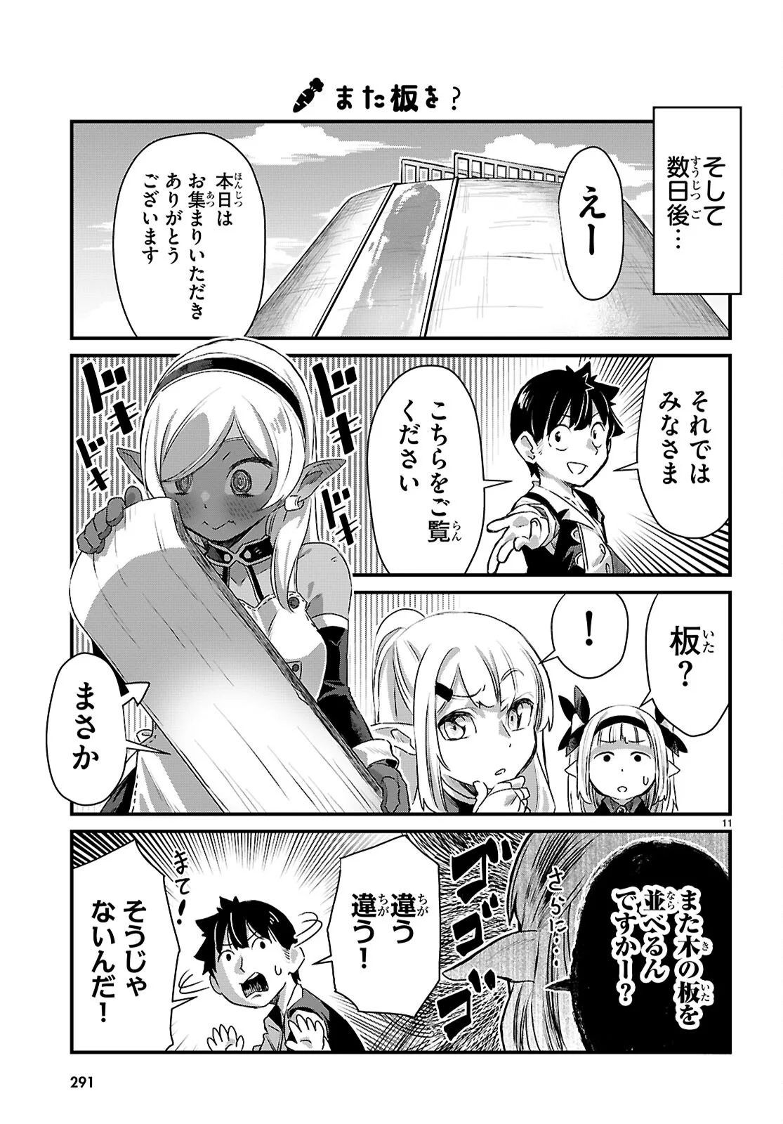 Isekai Nonbiri Nouka no Nichijou Chapter 47 11ページ
