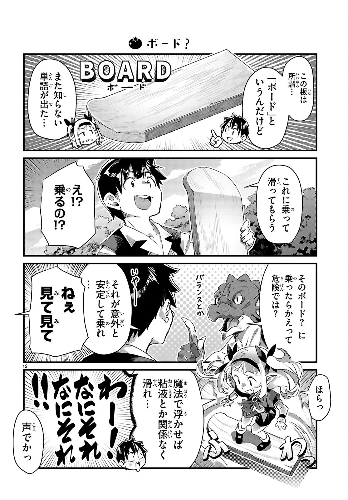 Isekai Nonbiri Nouka no Nichijou Chapter 47 12ページ
