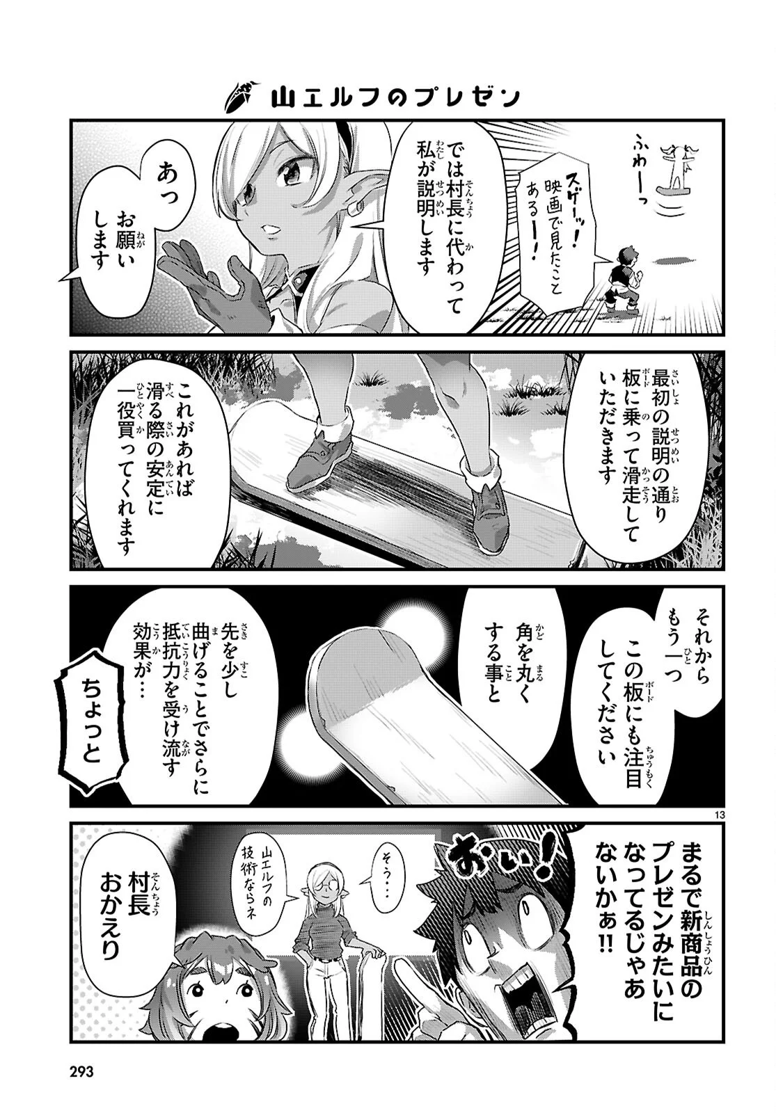 Isekai Nonbiri Nouka no Nichijou Chapter 47 13ページ