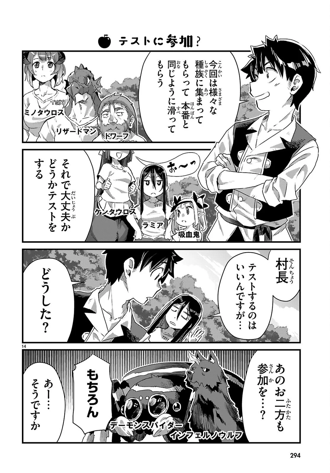Isekai Nonbiri Nouka no Nichijou Chapter 47 14ページ