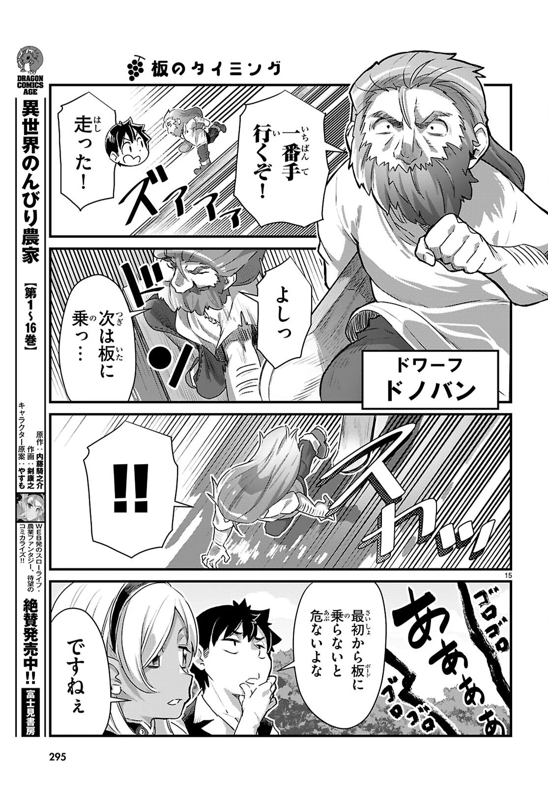Isekai Nonbiri Nouka no Nichijou Chapter 47 15ページ