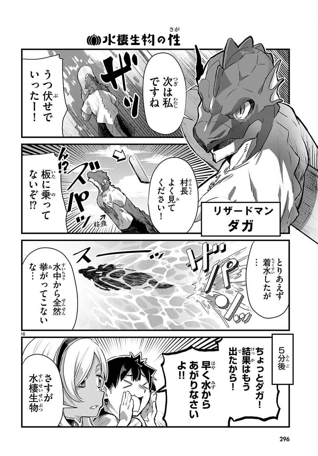 Isekai Nonbiri Nouka no Nichijou Chapter 47 16ページ