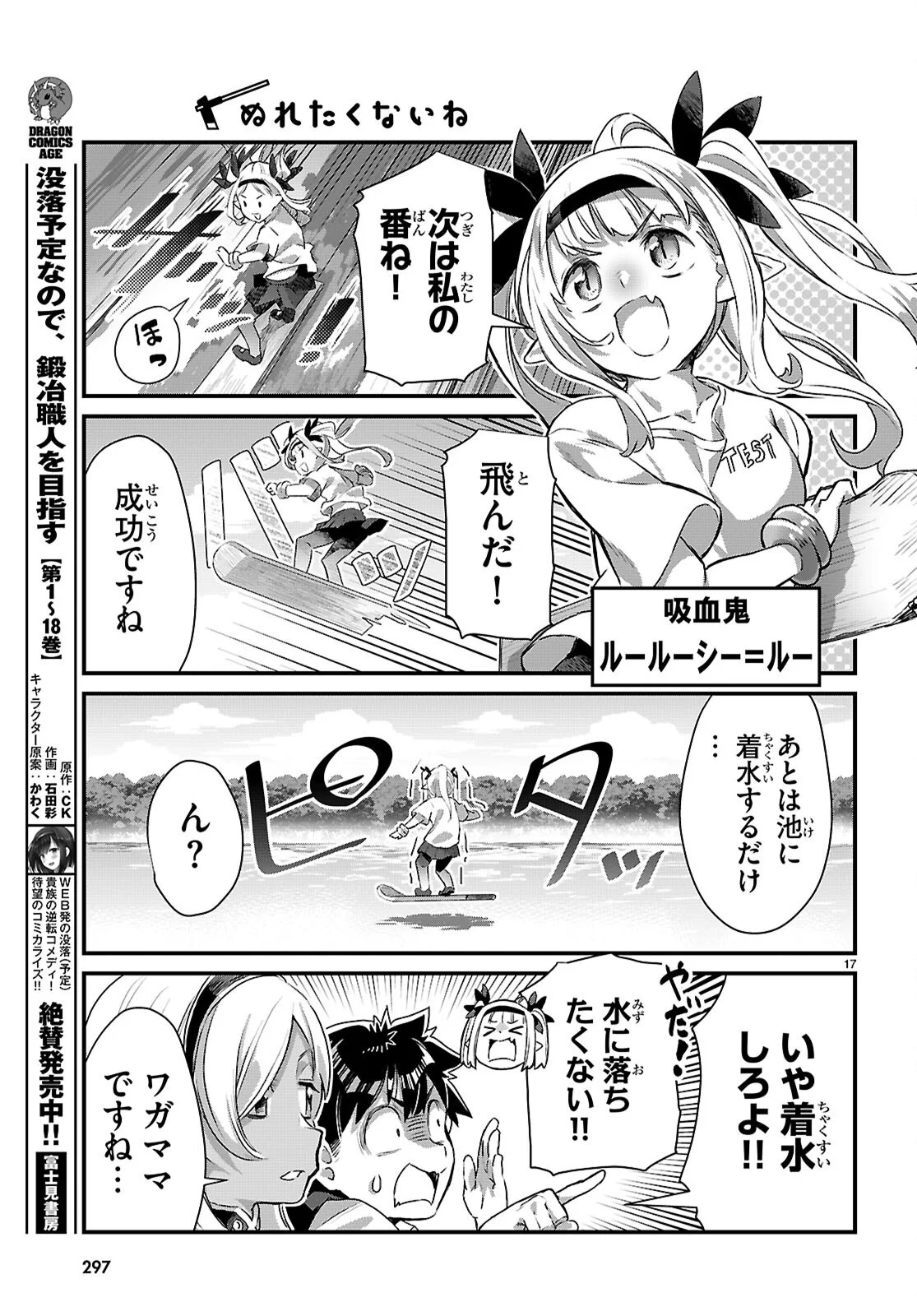 Isekai Nonbiri Nouka no Nichijou Chapter 47 17ページ