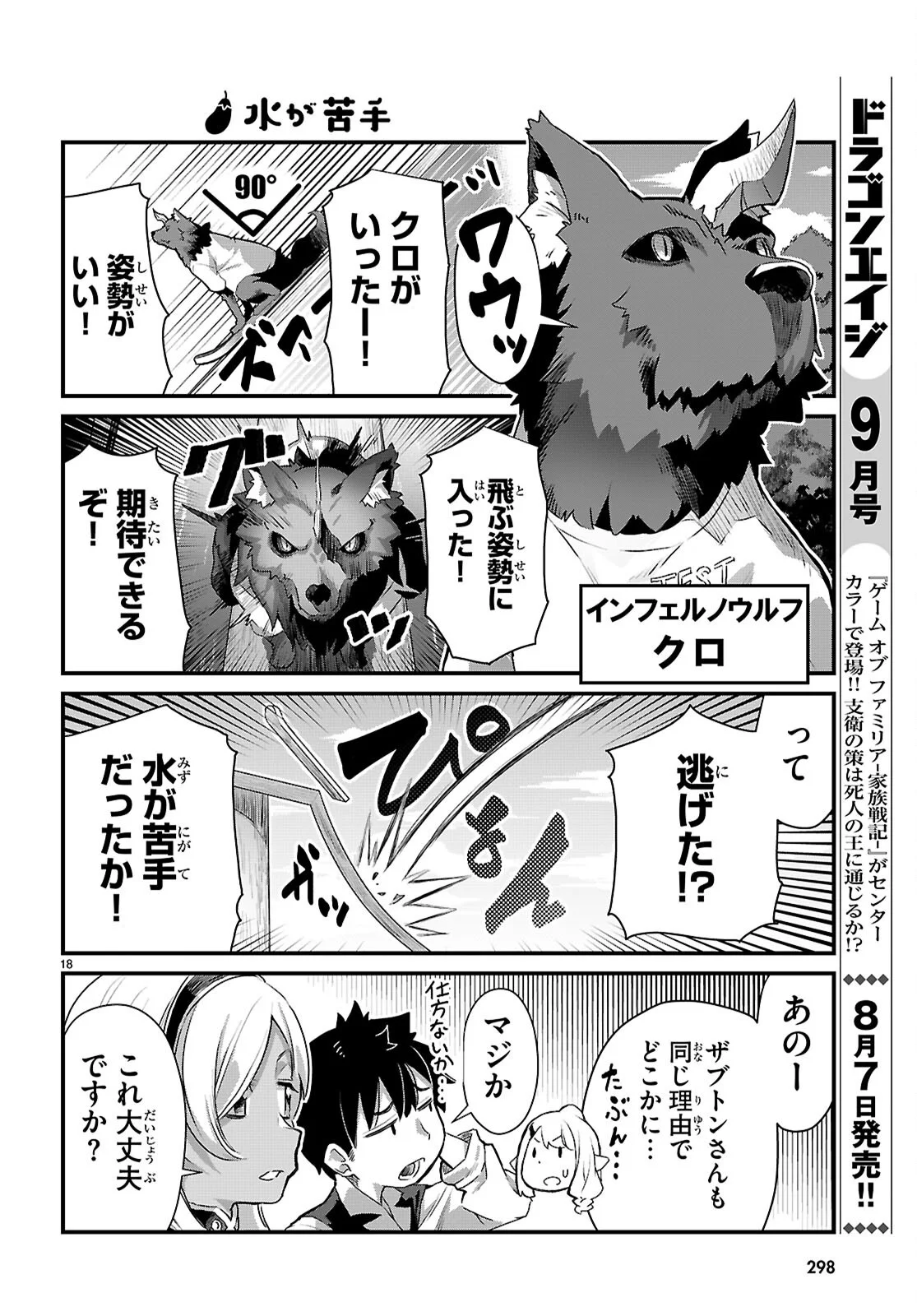 Isekai Nonbiri Nouka no Nichijou Chapter 47 18ページ