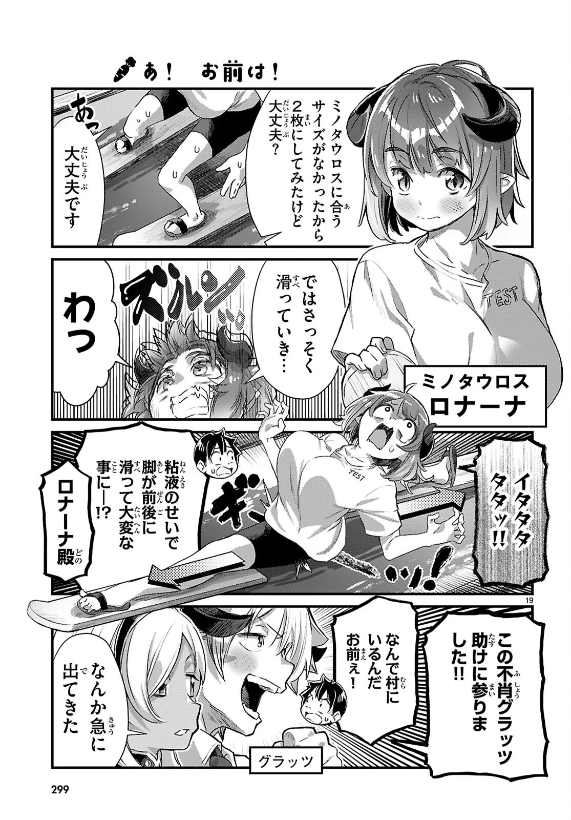 Isekai Nonbiri Nouka no Nichijou Chapter 47 19ページ