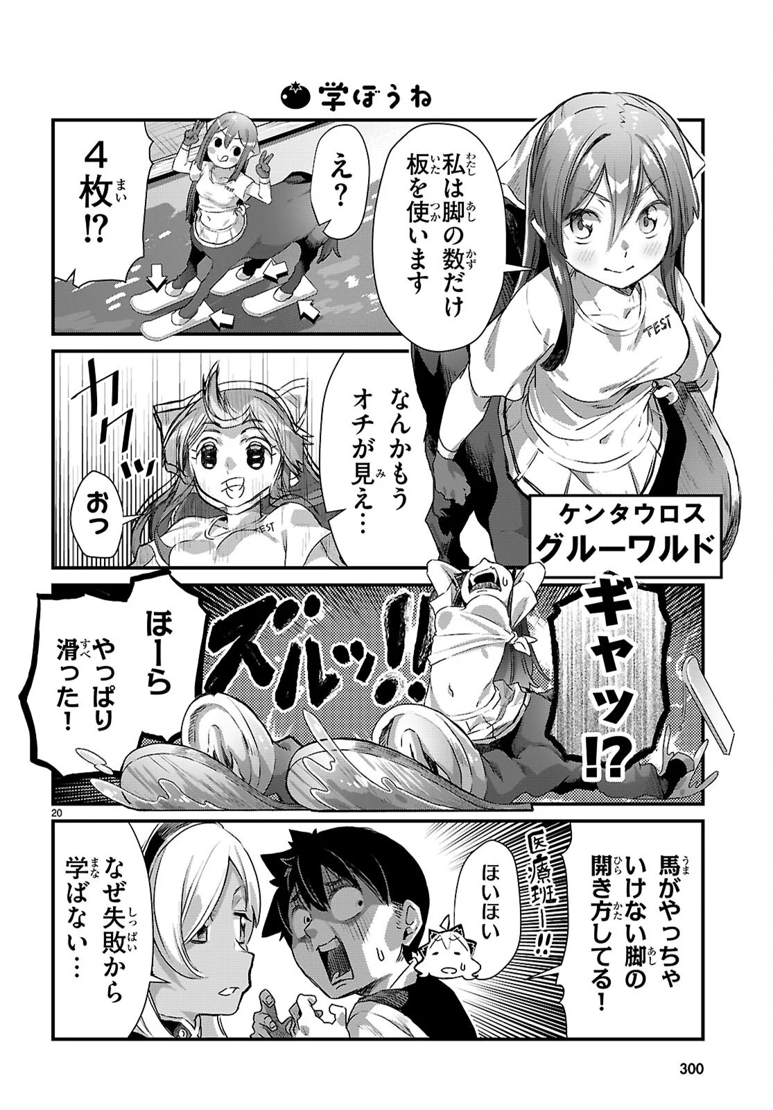Isekai Nonbiri Nouka no Nichijou Chapter 47 20ページ